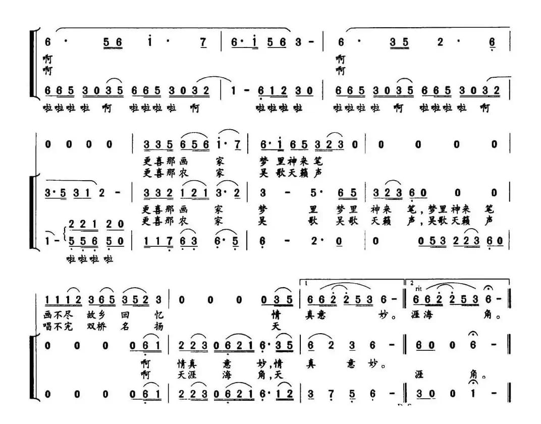 双桥吟（高巧林词 许明生曲）