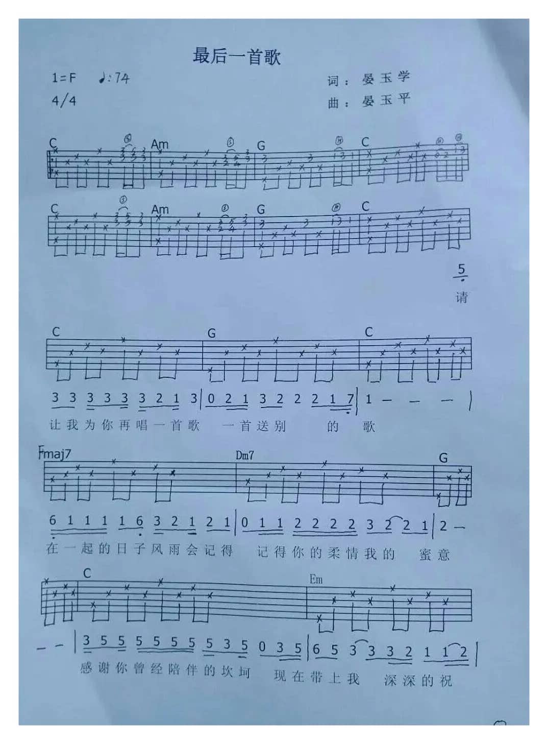 晏玉学歌曲：给情侣的最后一首歌