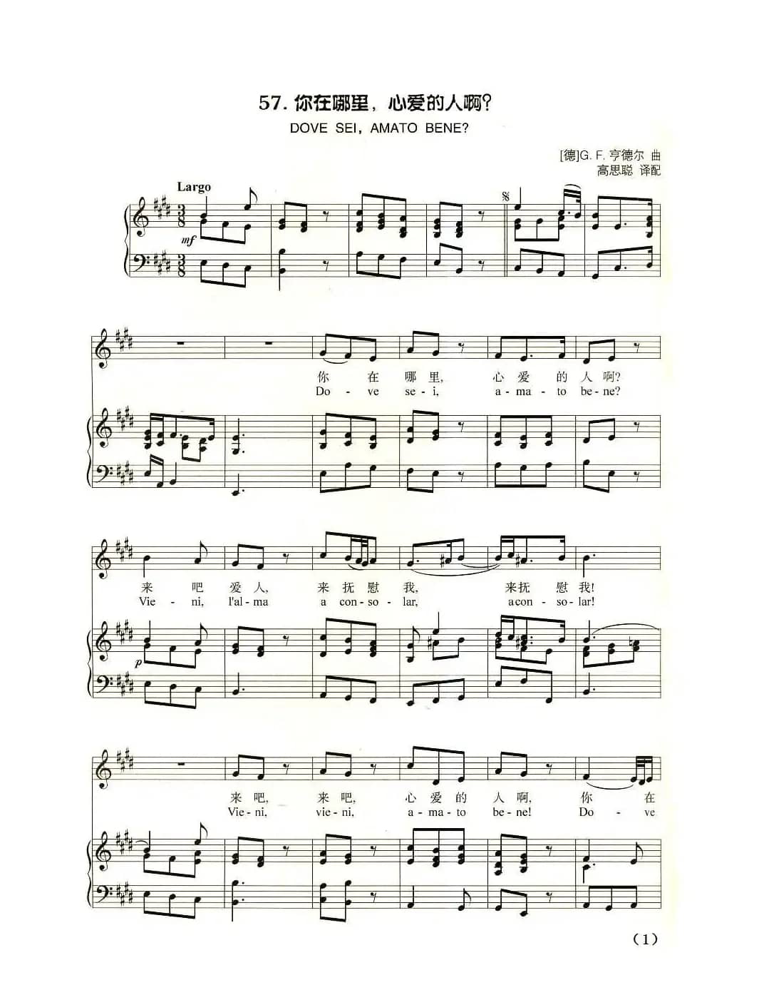 [德] 你在哪里，心爱的人啊？（正谱）