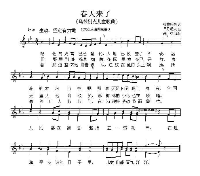[乌兹别克]春天来了（儿歌、五线谱）