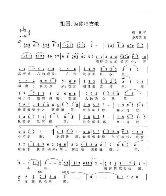 祖国，为你唱支歌