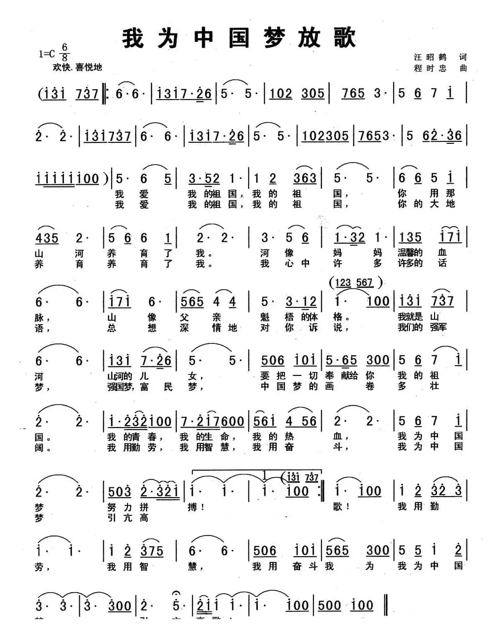 我为中国梦放歌