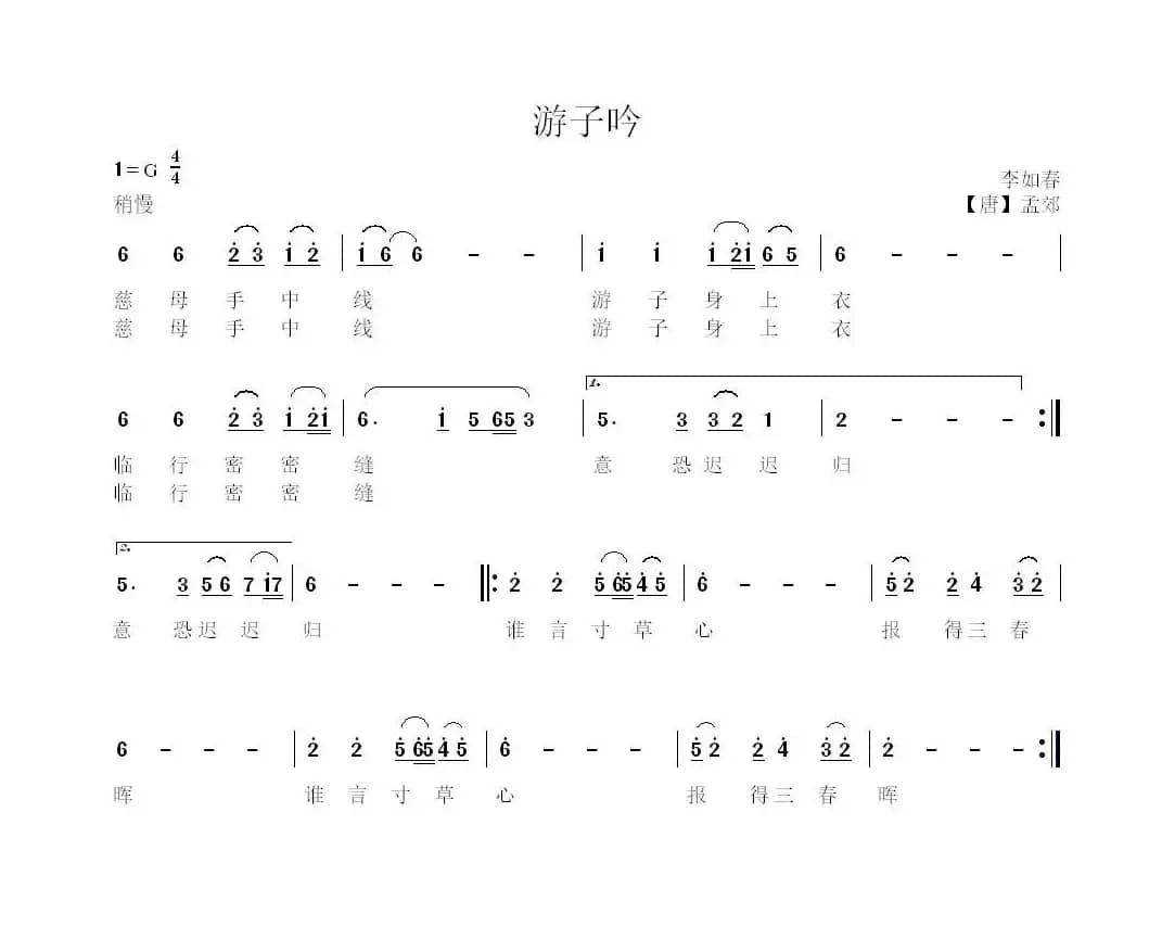 游子吟（简谱）（【唐】孟郊）