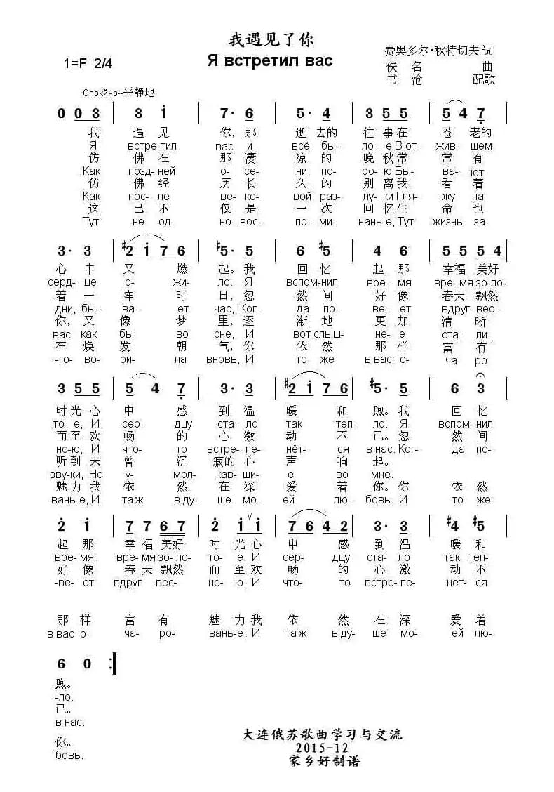 [俄]我遇见了你（中俄文对照）