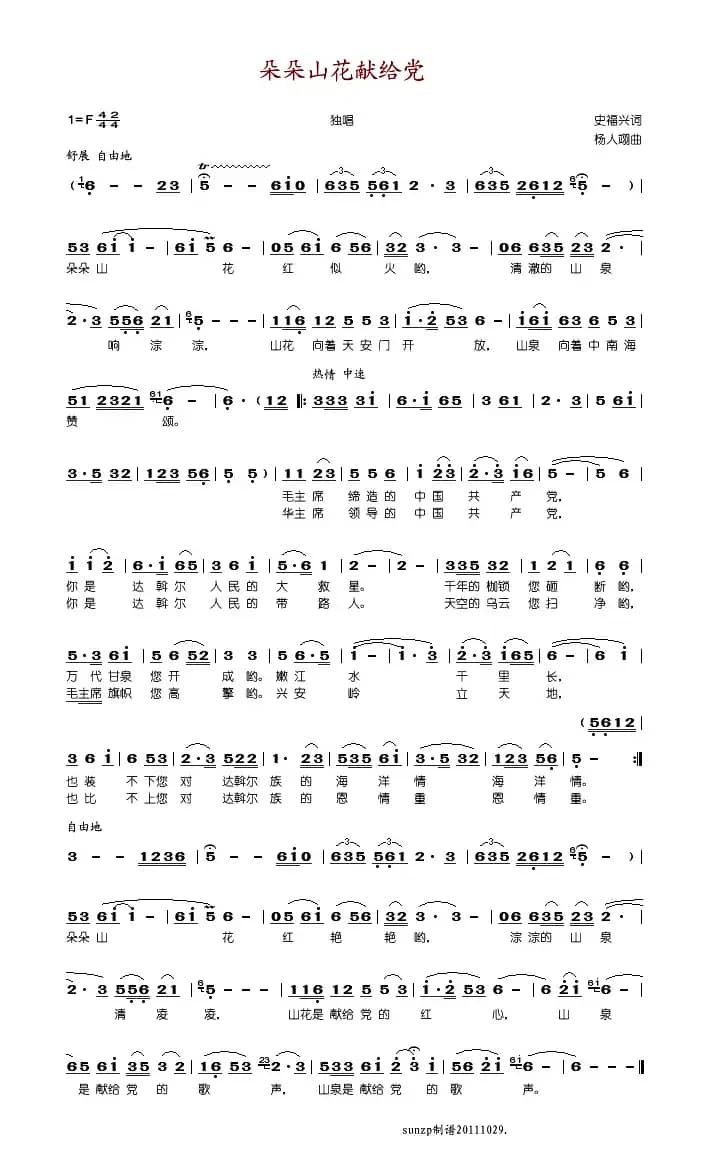 朵朵山花献给党