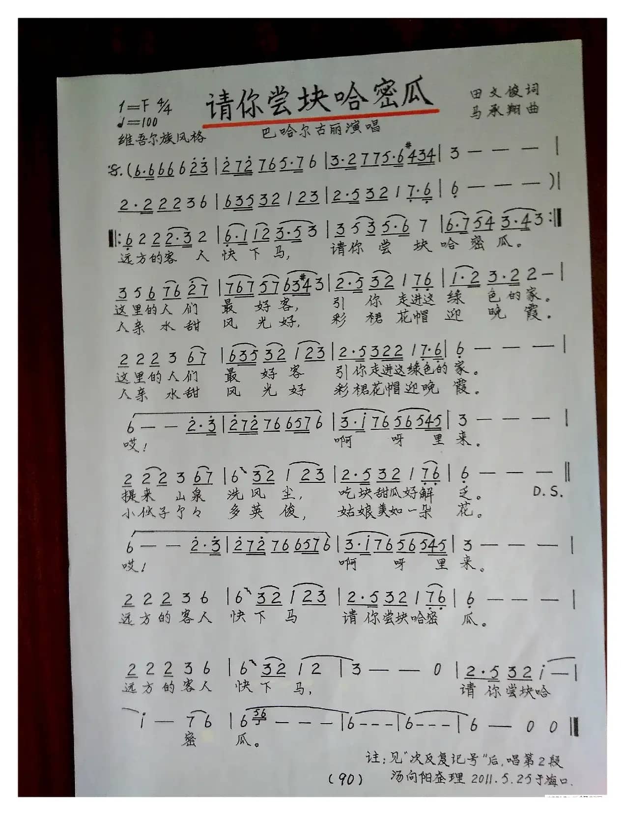 请你尝块哈蜜瓜