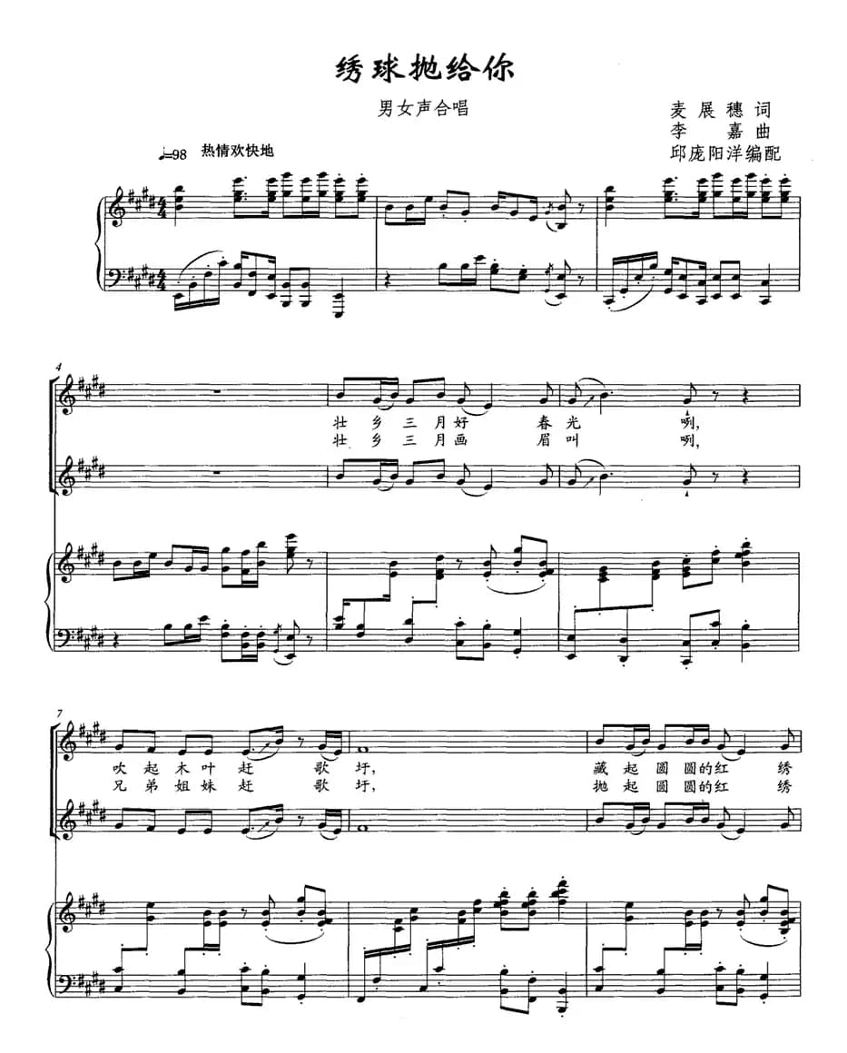 绣球抛给你（正谱）