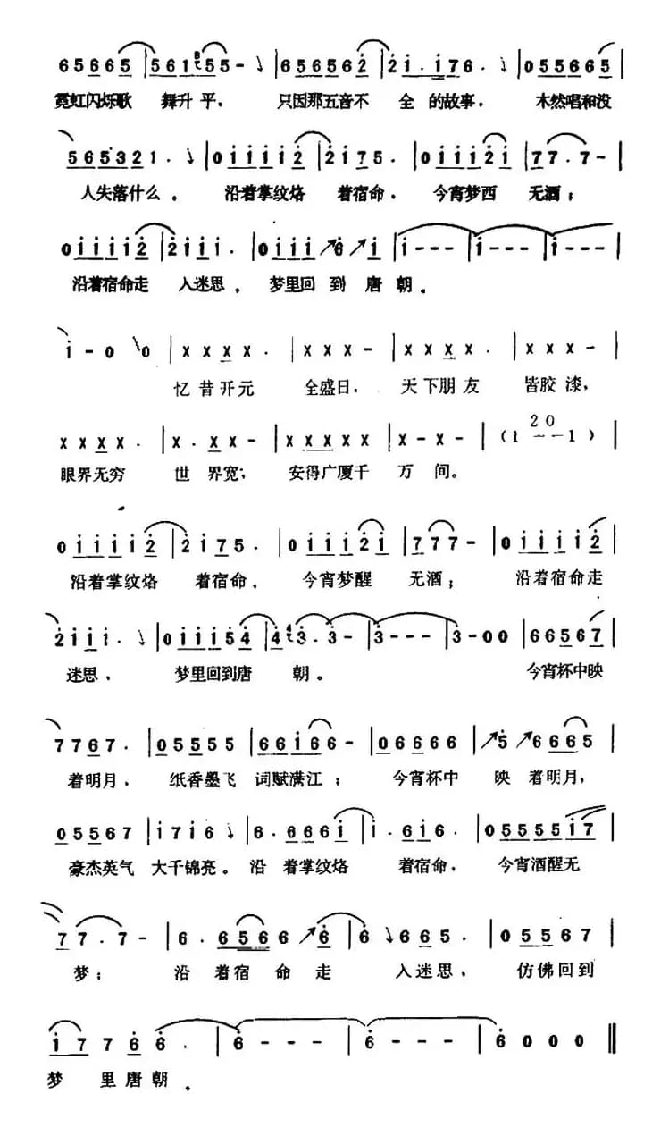 梦回唐朝（唐朝乐队 词曲）