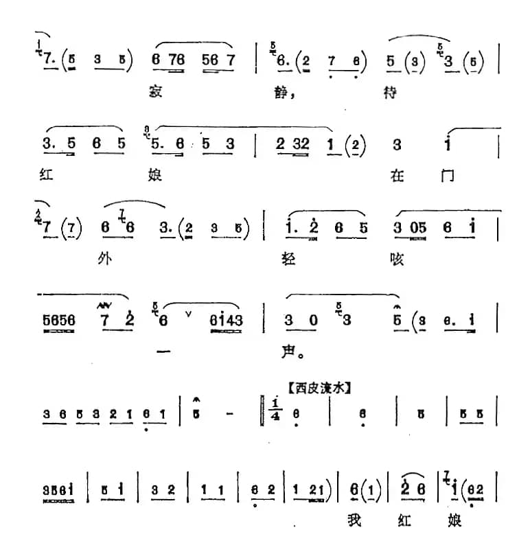 一封书当作了婚姻媒证（《红娘》红娘唱腔）