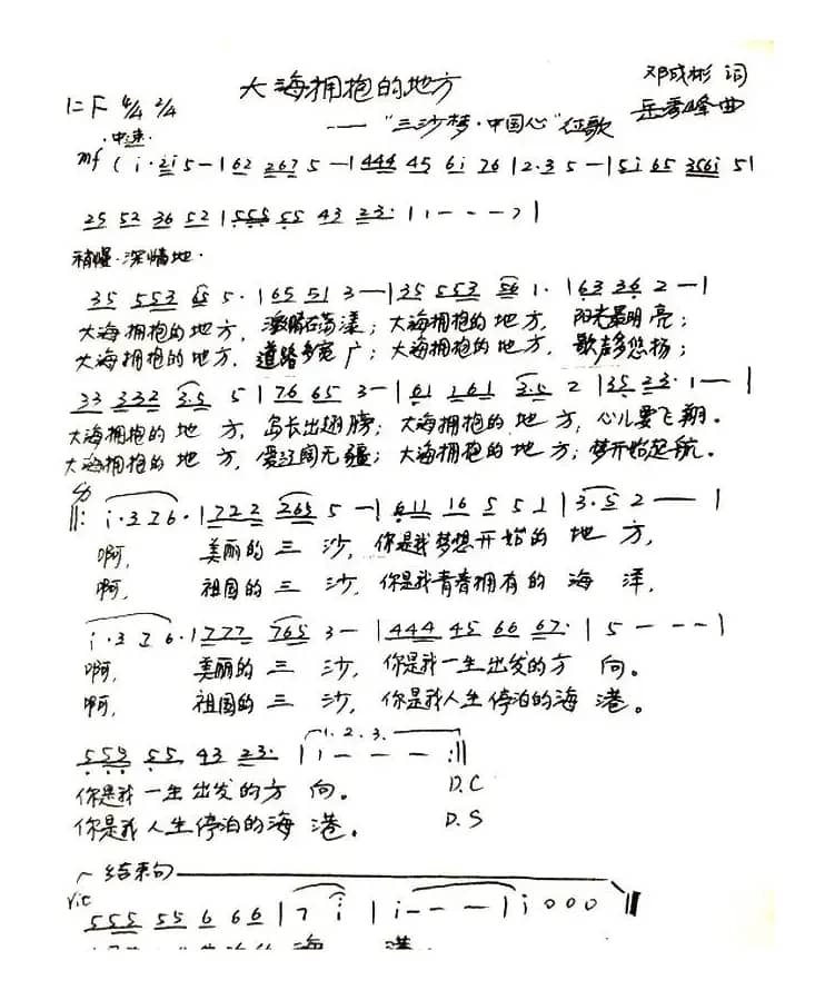 大海拥抱的地方