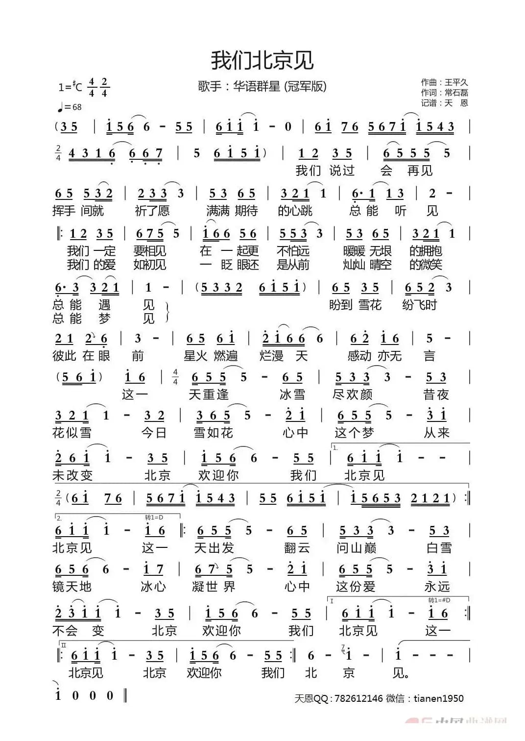 我们北京见（冠军版（群星））