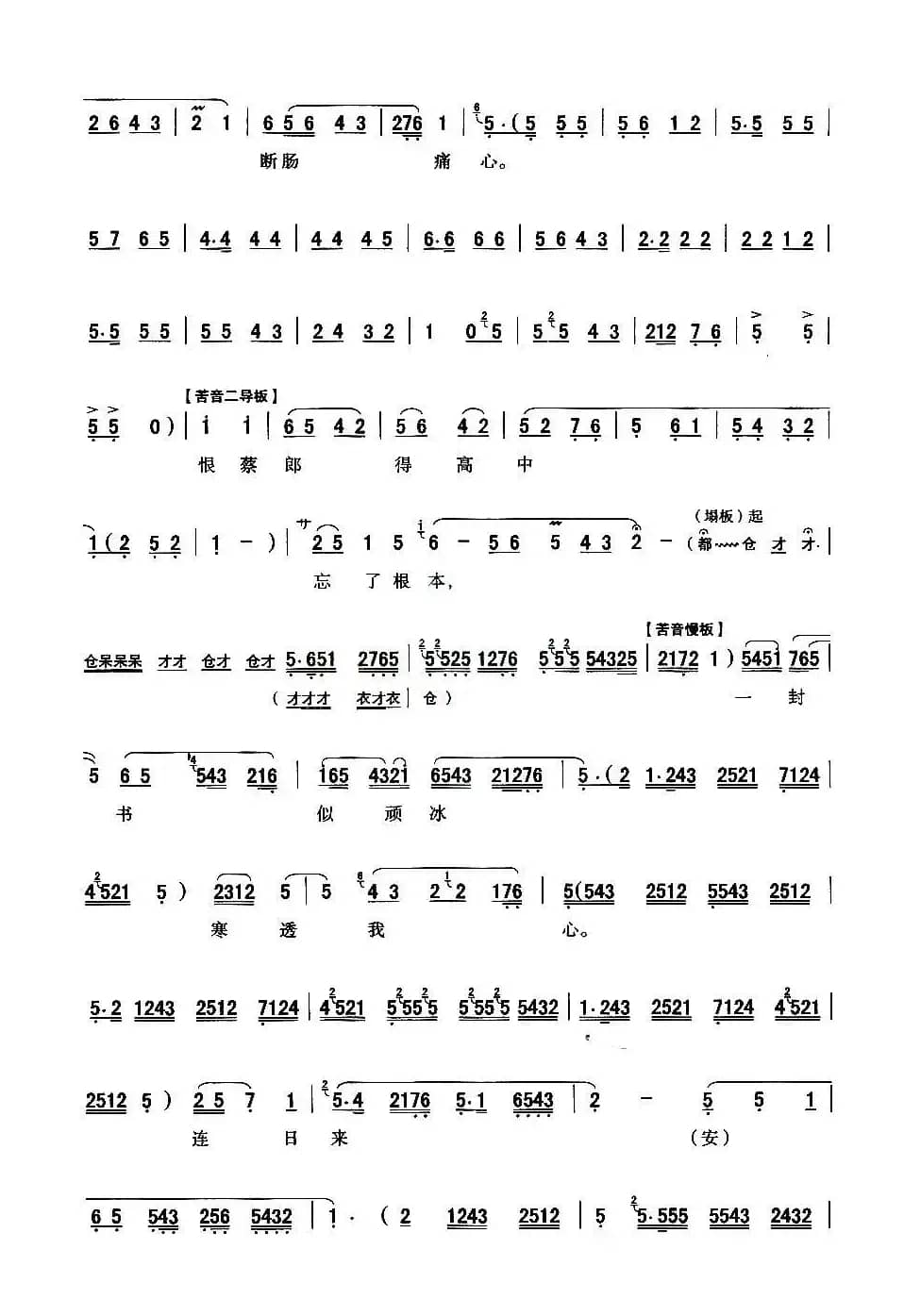 [秦腔]手捧糠碗珠泪滚（《丹青泪》赵五娘唱段）