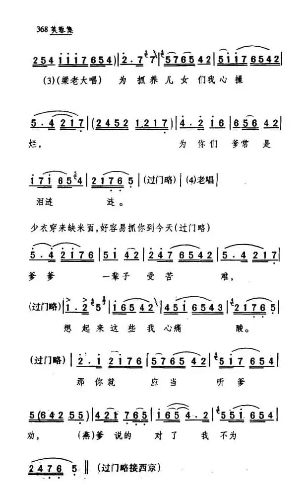 [眉户]爹说对了我不为难（《梁秋燕》选段）