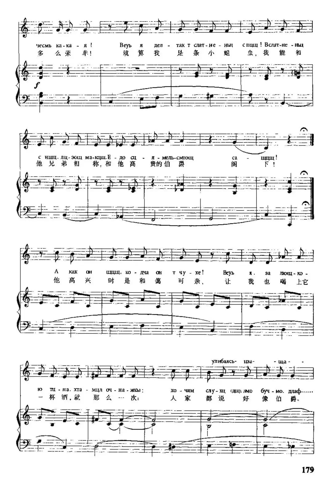 [俄]蛆虫（中俄文对照、正谱）