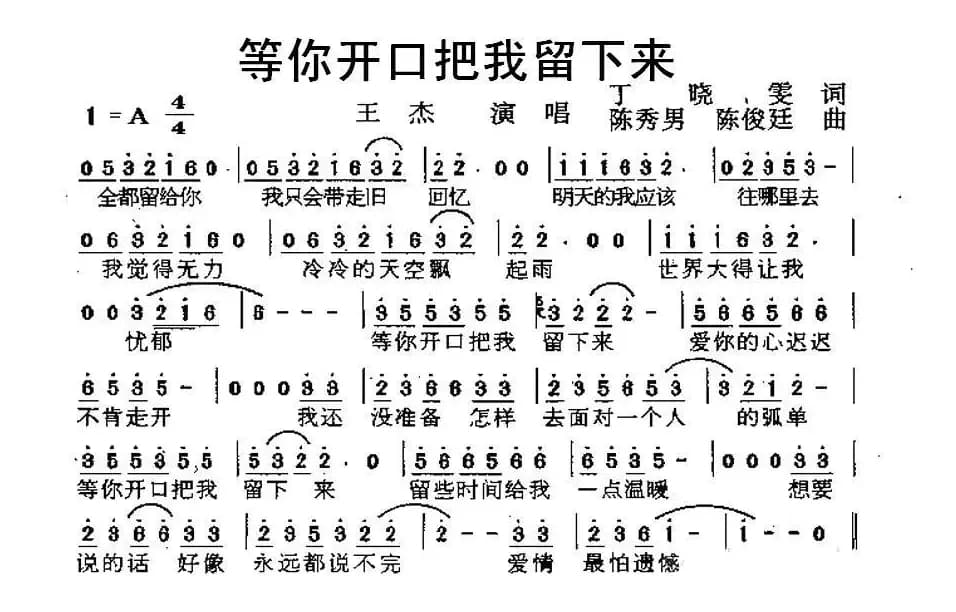等你开口把我留下来
