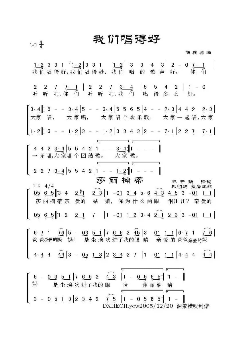 我们唱得好（二声部）