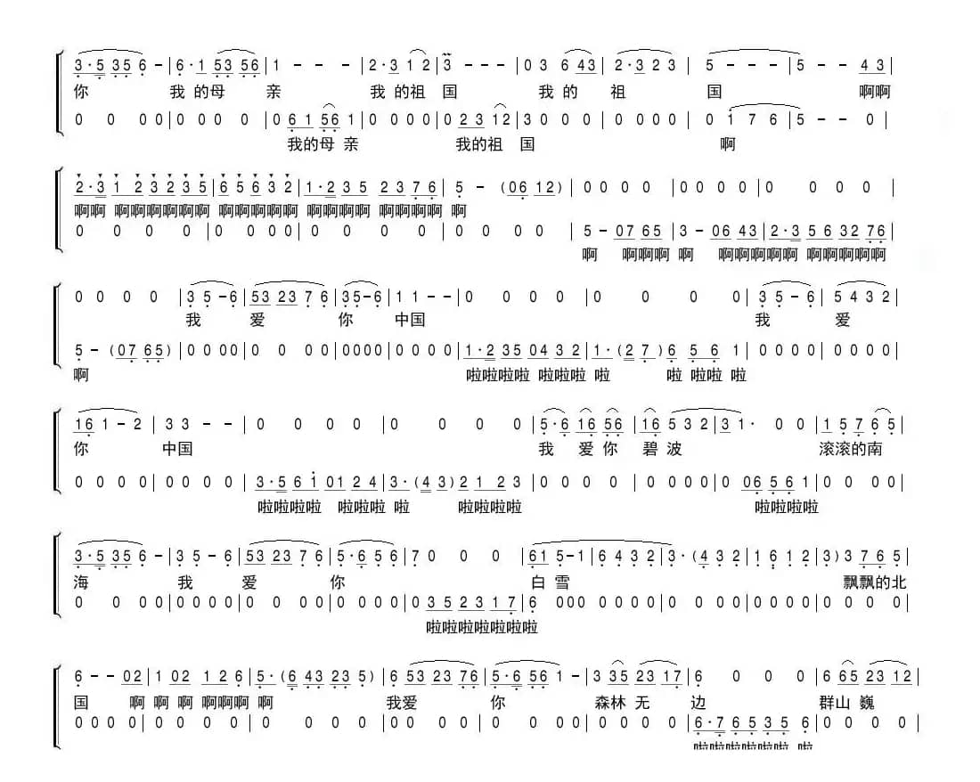 评剧歌《我爱你，中国》