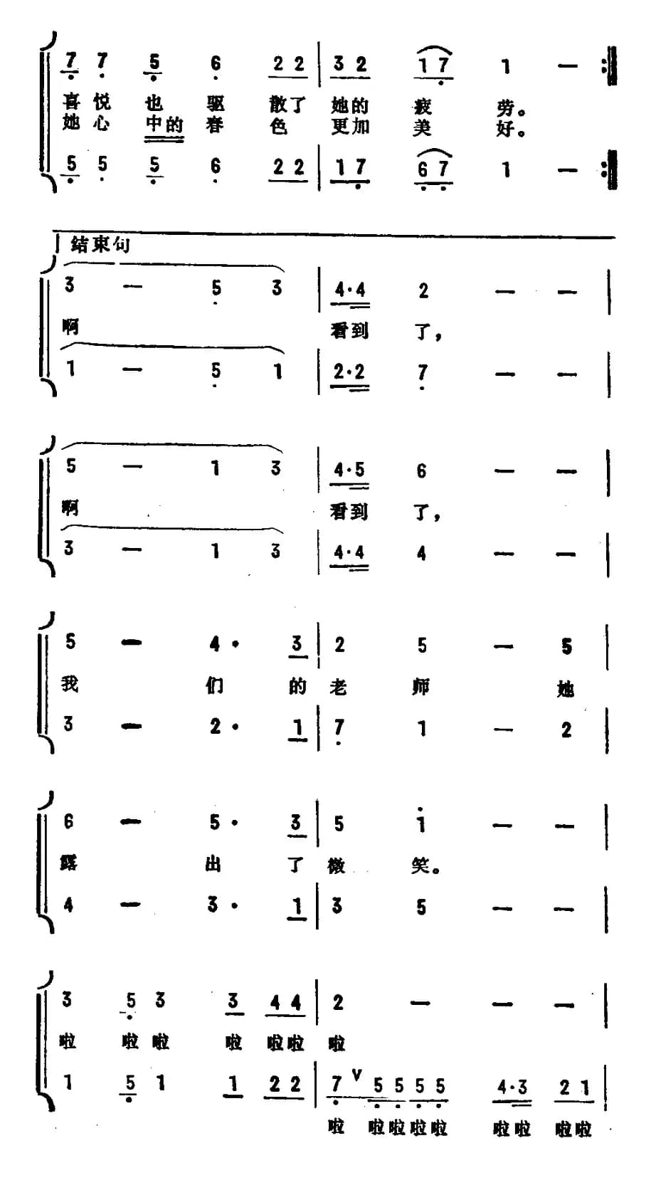 老师的微笑（《红花少年》组歌之四、合唱）