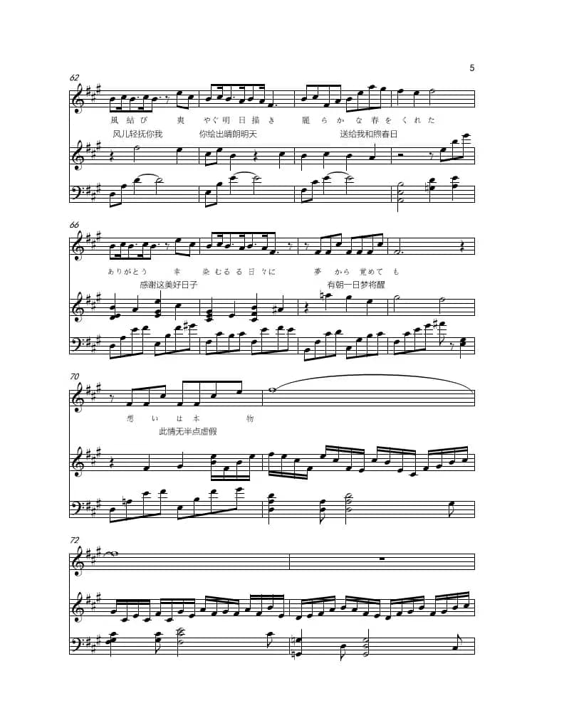 织风结[風結び ]（声乐五线谱版《阴阳师》绘世花鸟卷形象曲）