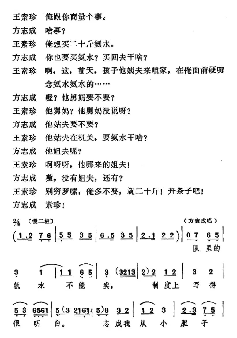 [吕剧]信得过（全本）