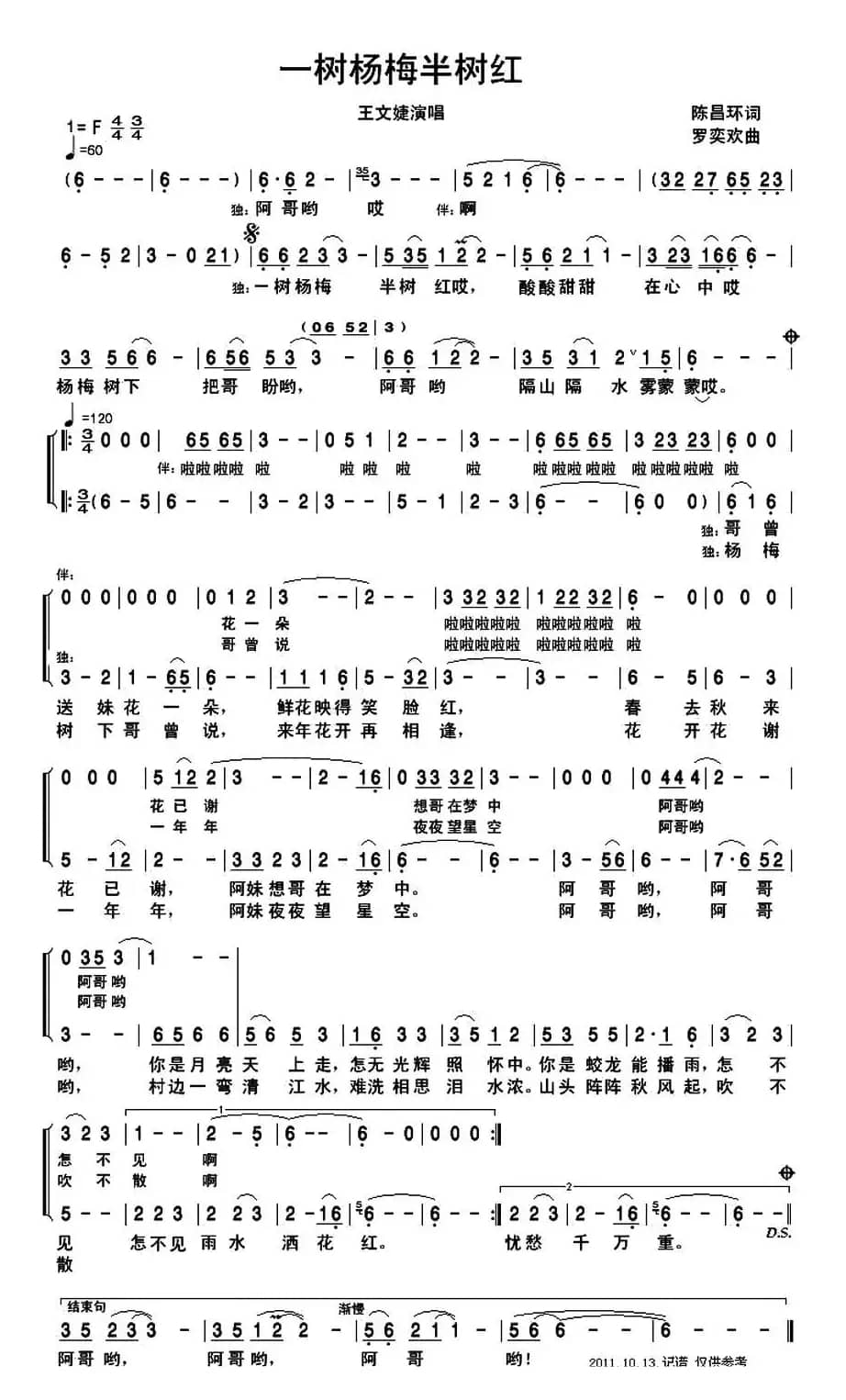 一树杨梅半树红