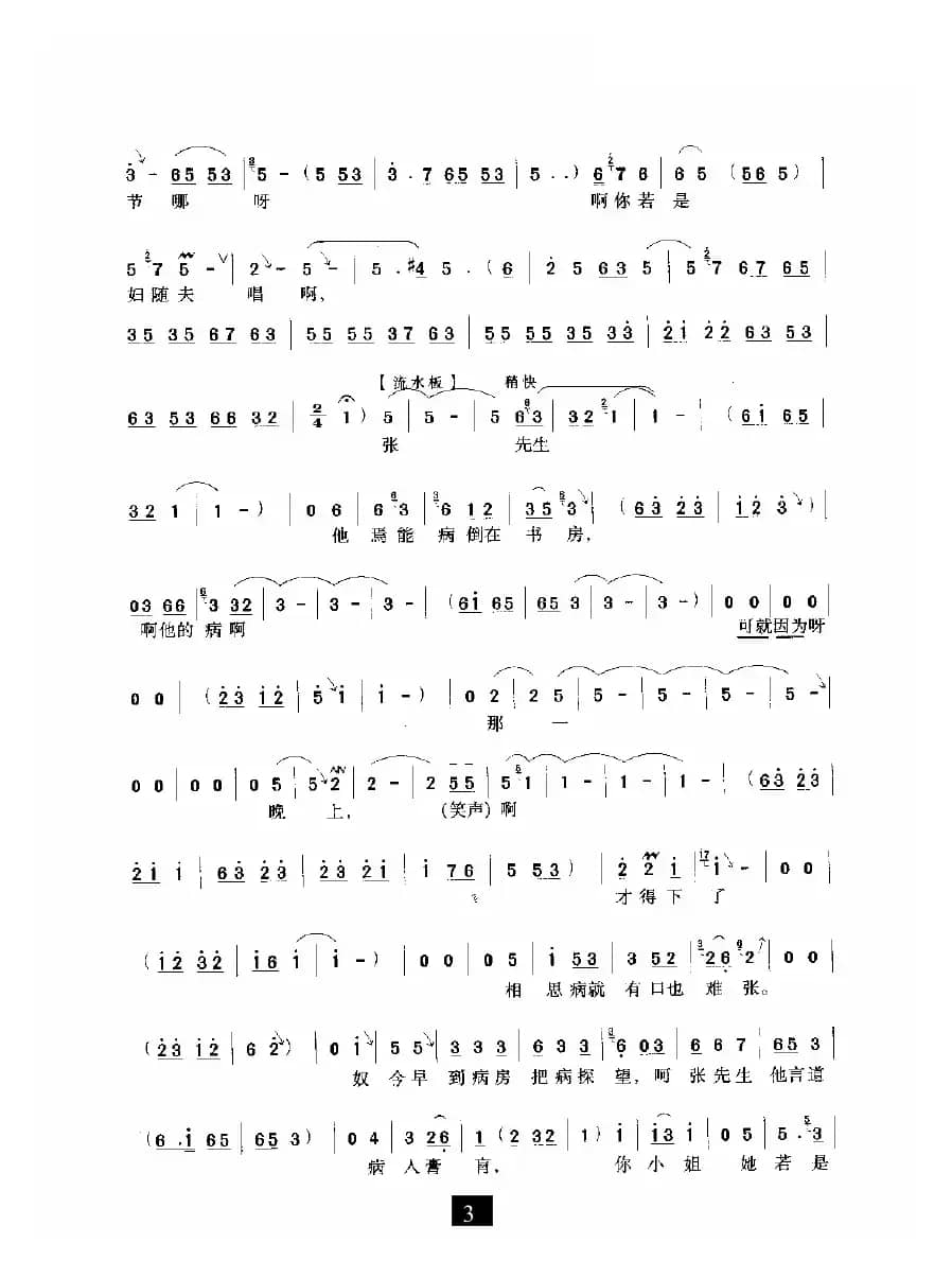 尊姑娘稳坐在绣楼以上（《拷红》选段）