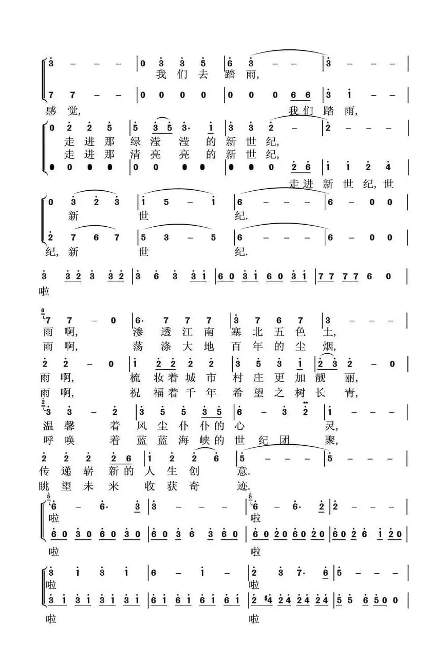世纪春雨（女生小合唱、领唱）