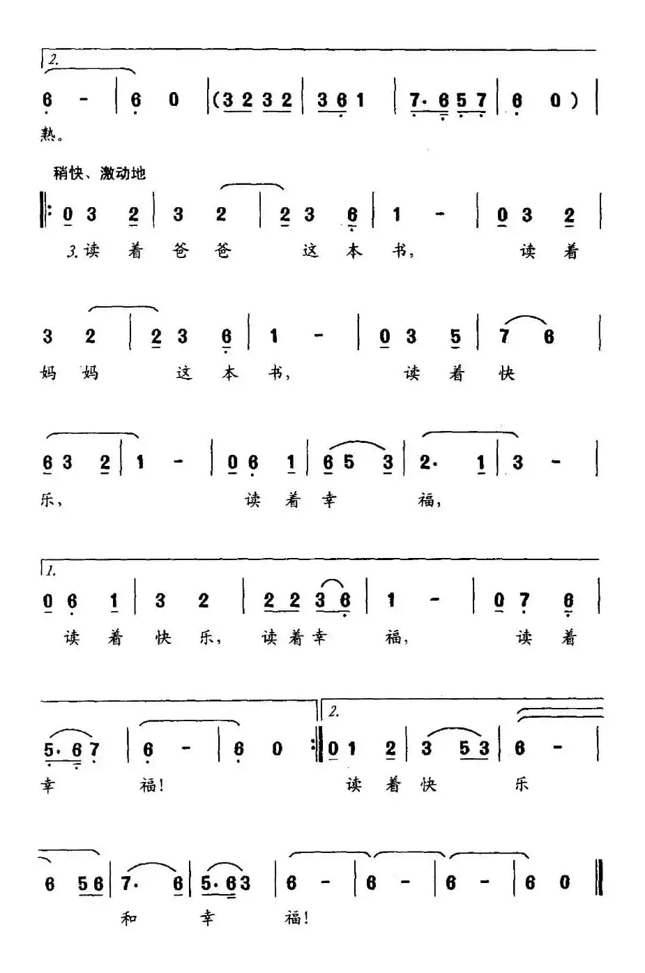 读（常春城词 姚玉卿曲）