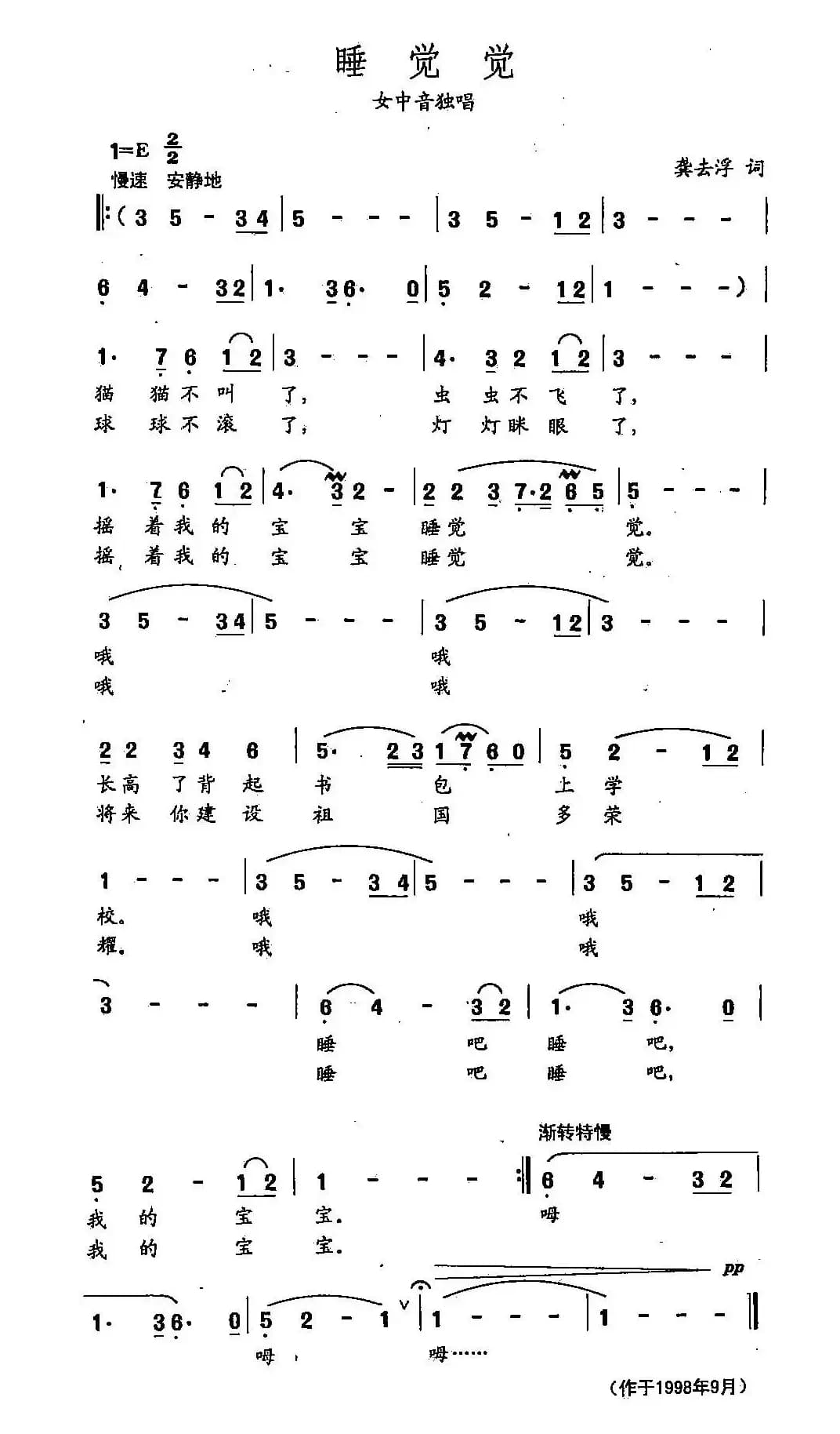 田光歌曲选-245睡觉觉