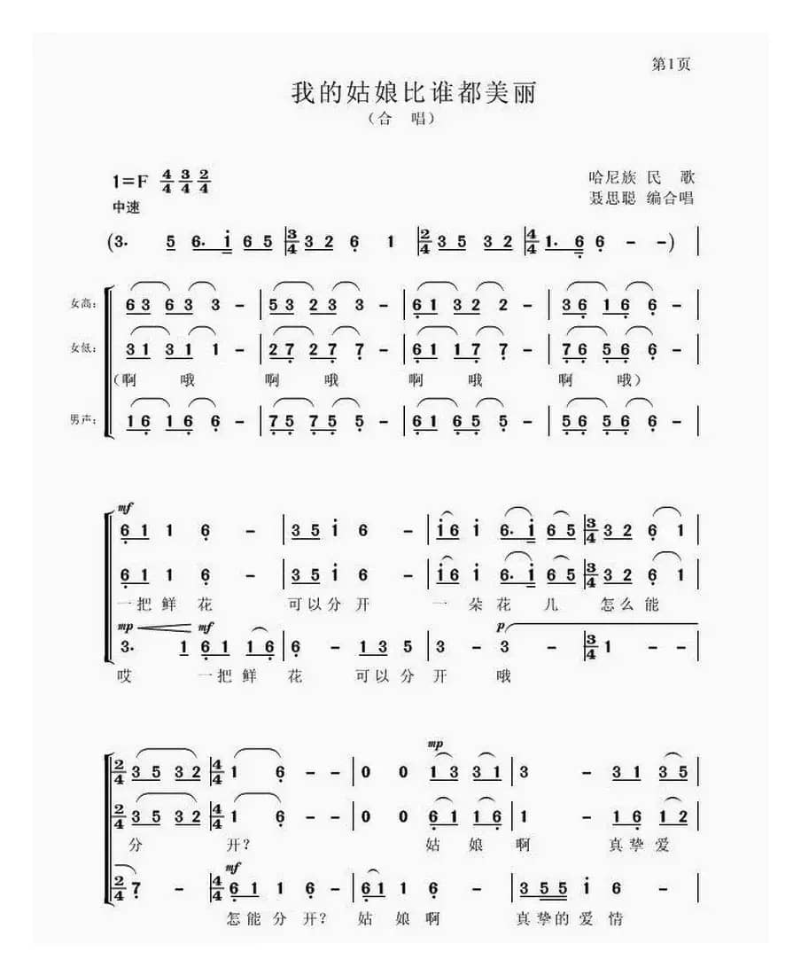 我的姑娘比谁都美丽（合唱）