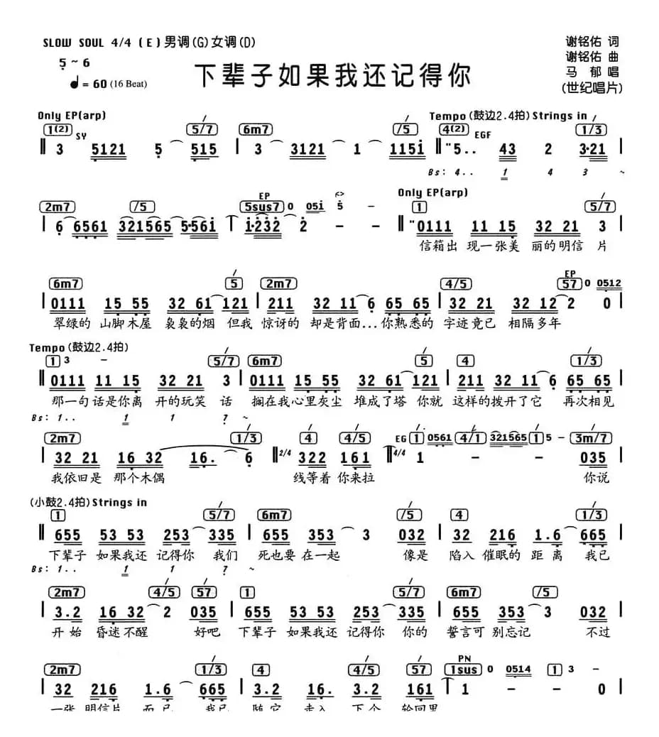 下辈子如果我还记得你（编配乐谱）