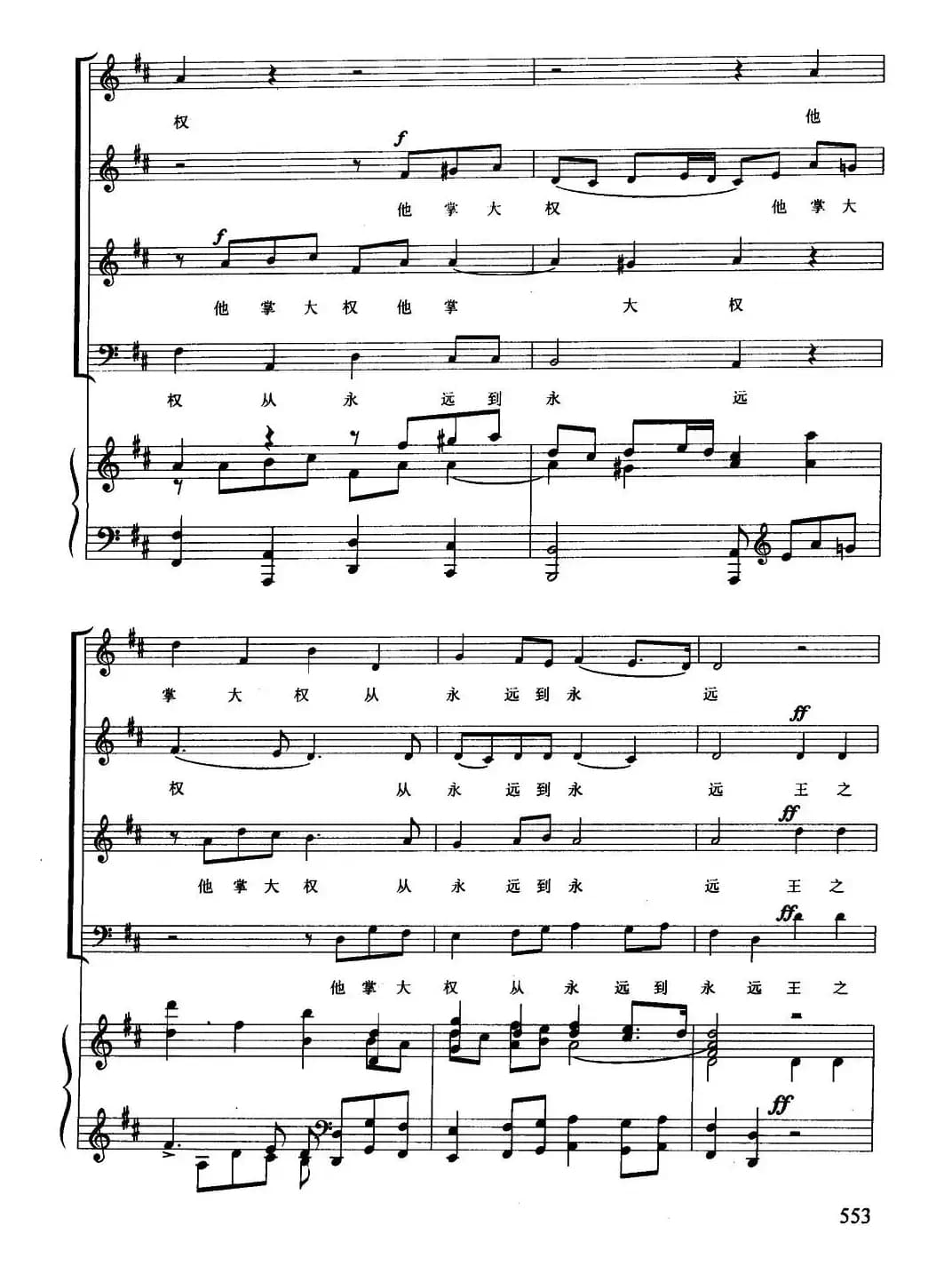 哈利路亚（混声合唱、正谱）