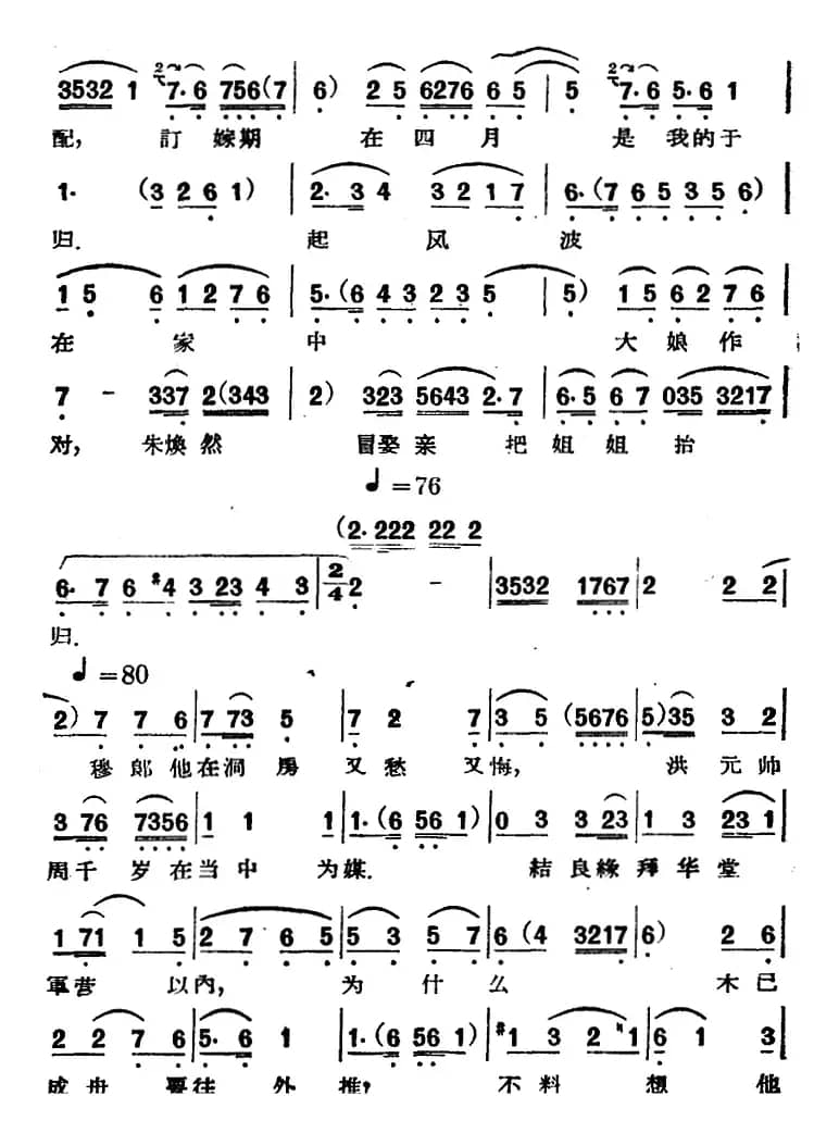 凤还巢 （第十二场）