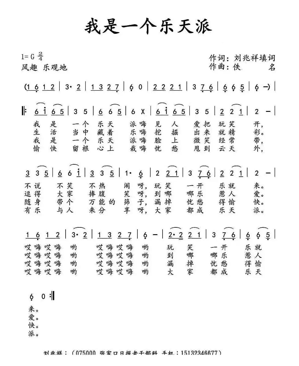 我是一个乐天派