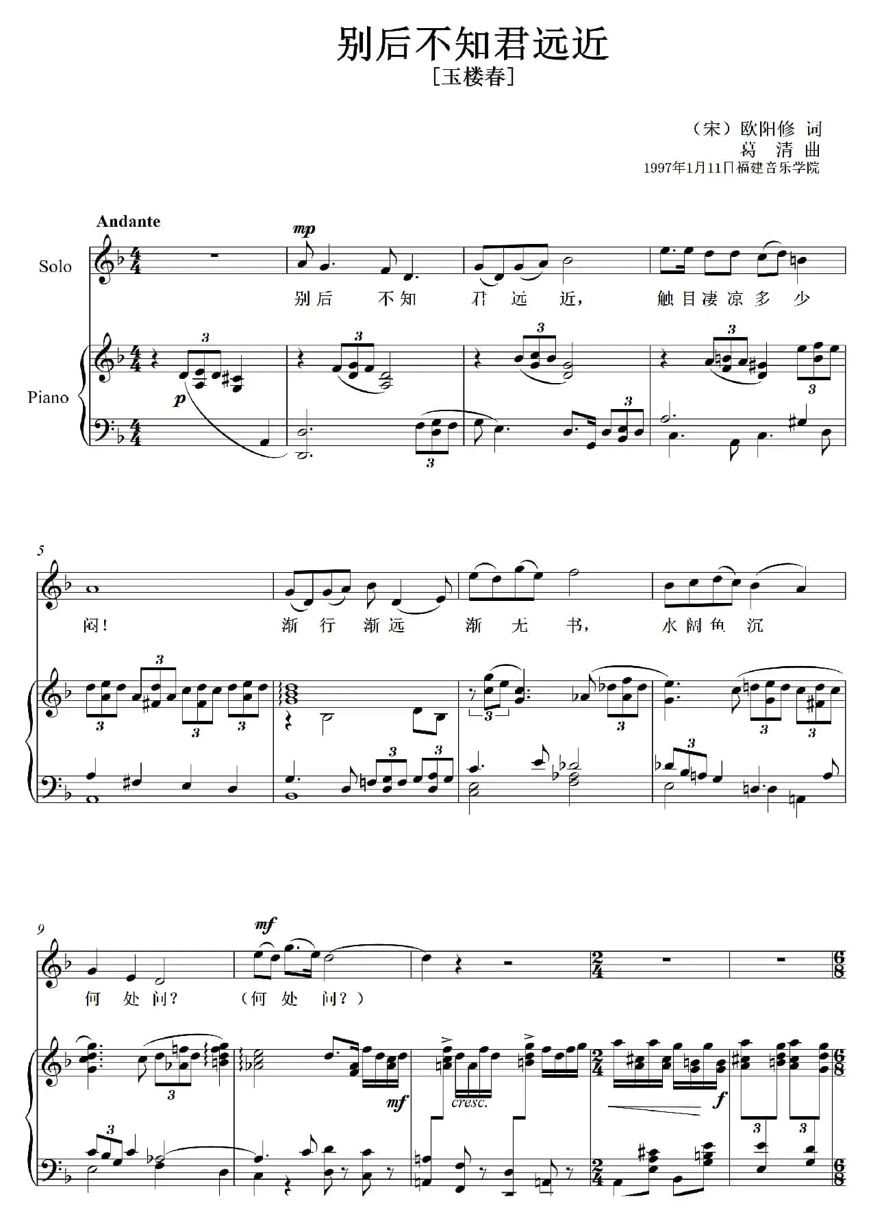 别后不知君远近（玉楼春）（艺术歌曲）