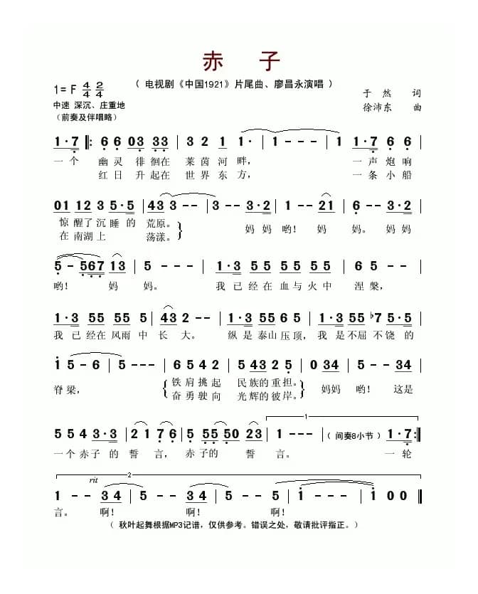 赤子（电视剧《中国1921》片尾曲之二）