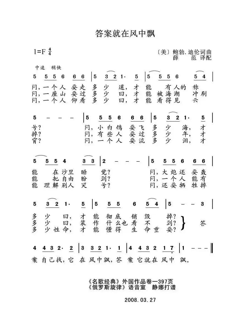 答案就在风中飘（美）