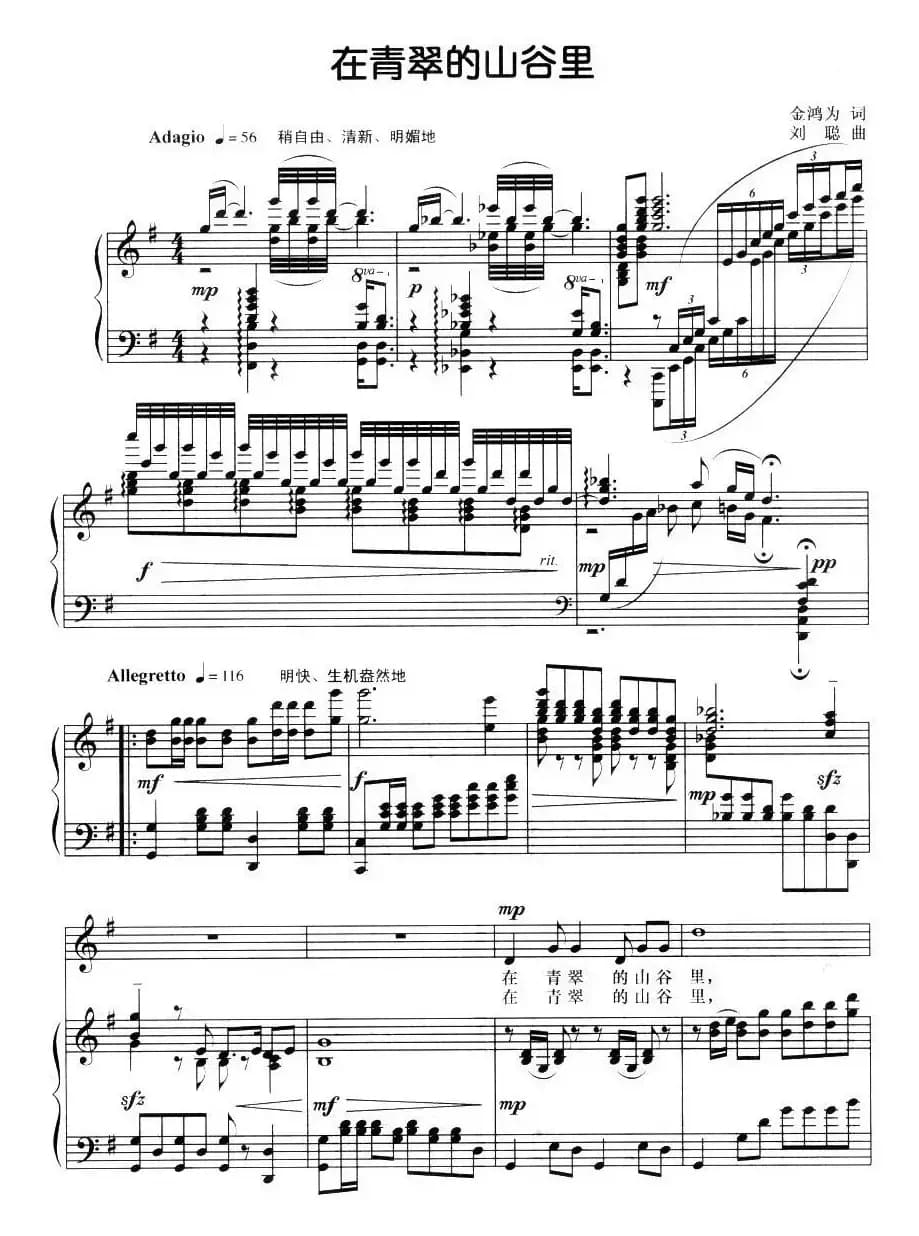 在青翠的山谷里(金鸿为词 刘聪曲、正谱)