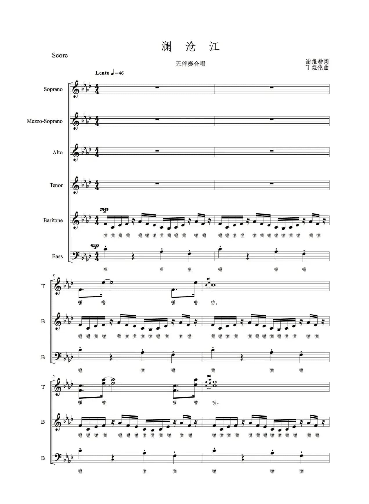 澜沧江（混声合唱、正谱）