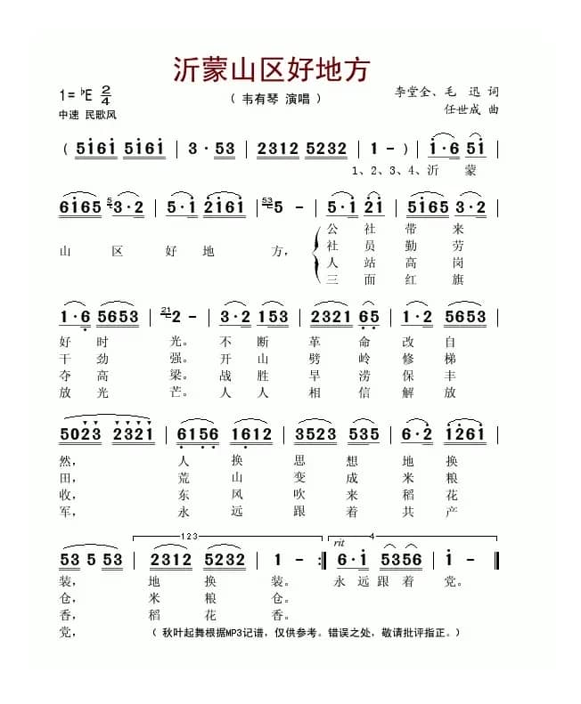 沂蒙山区好地方