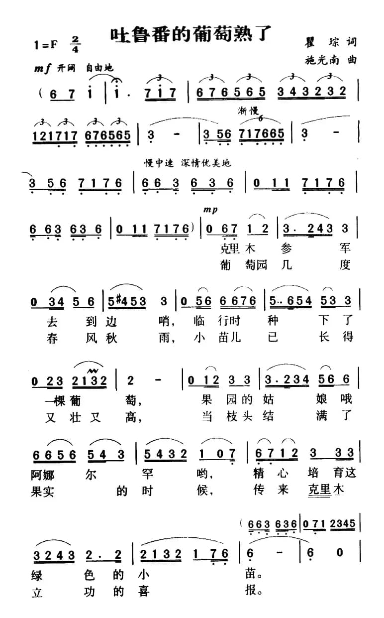 军歌金曲：吐鲁番的葡萄熟了