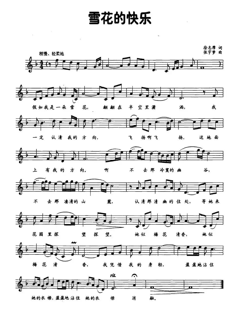 雪花的快乐（徐志摩词 张宇梦曲、五线谱）
