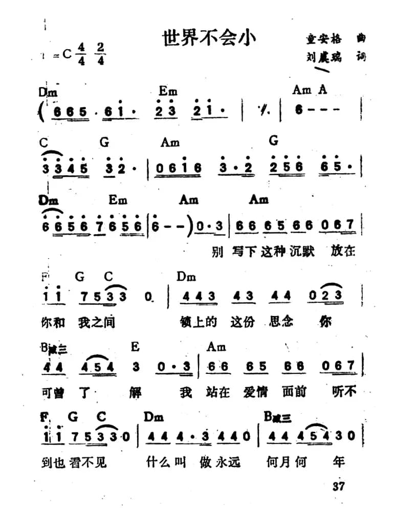 世界不会小(又名:开阔的心)(带和弦)