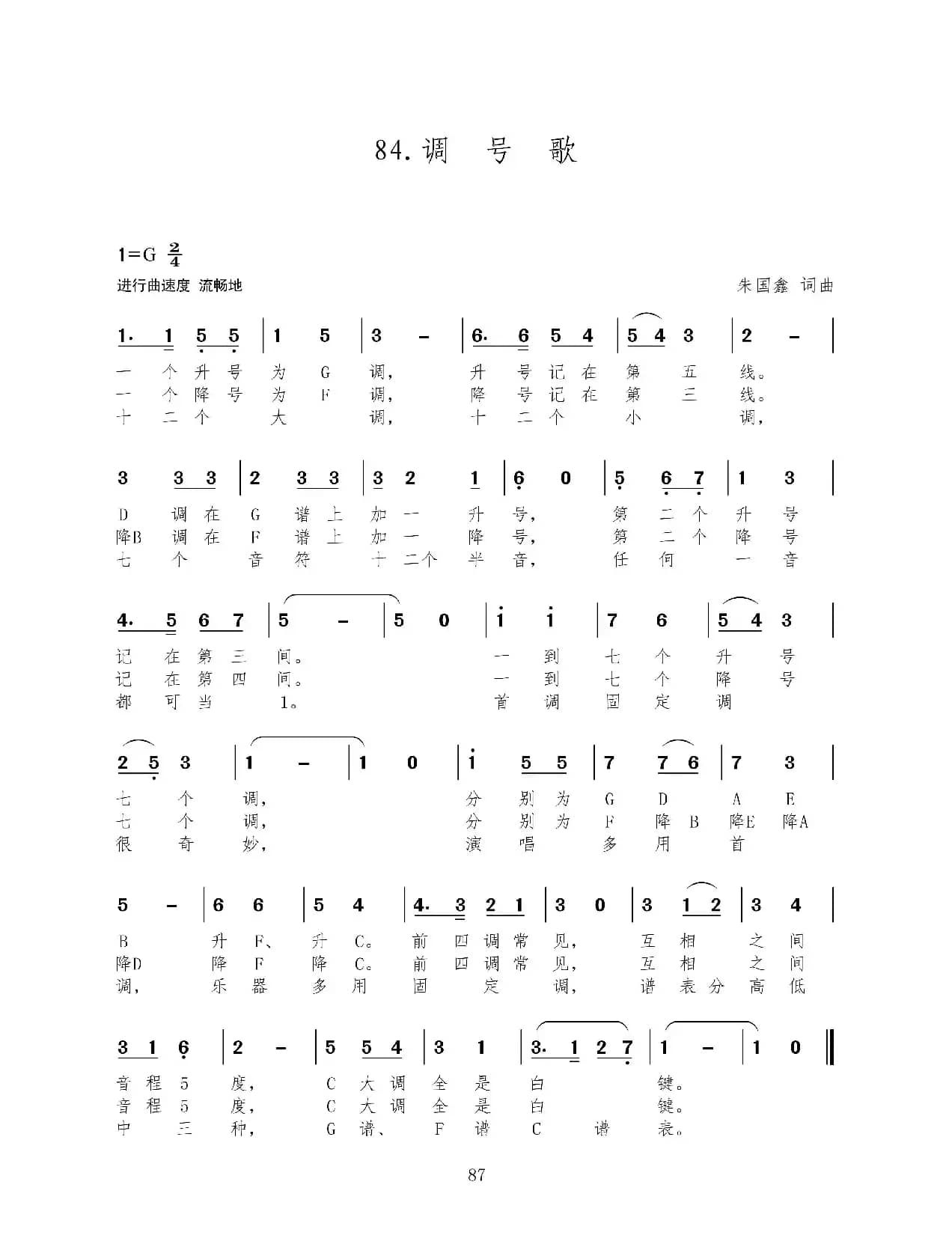调号歌（新歌100首）