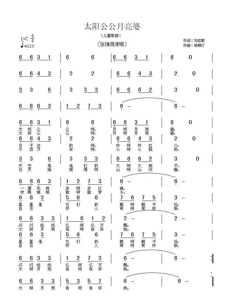 太阳公公月亮婆