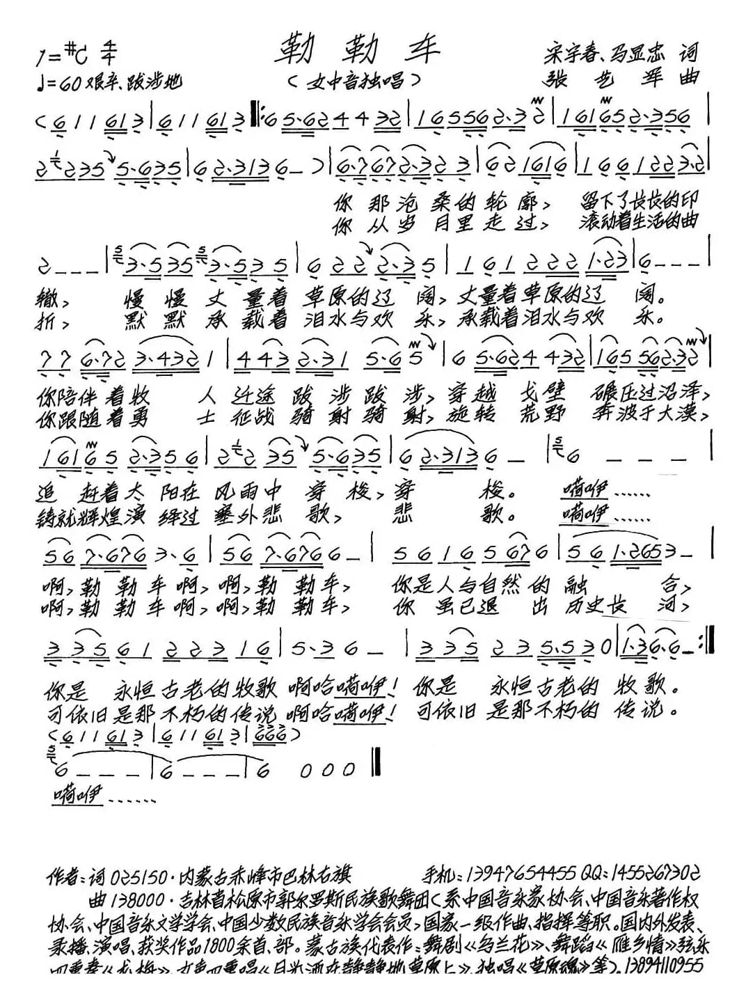 勒勒车（宋宇春 马显东词 张艺军曲）