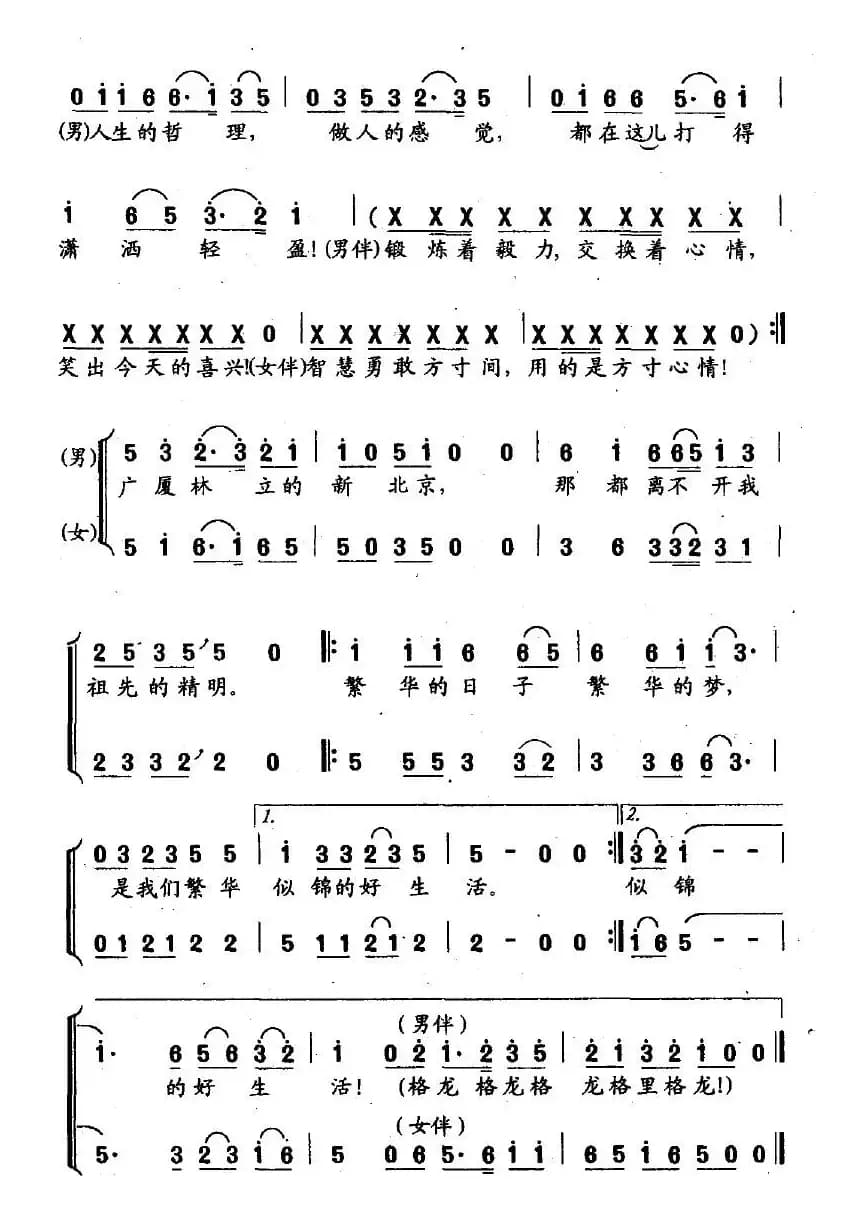 好日子 好心情（电视贺岁片《好事多磨》主题曲）