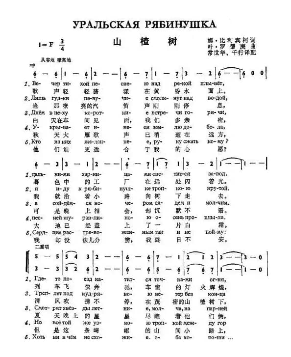 山楂树УРАЛЬСКАЯ РЯБИНУШКА（中俄简谱）