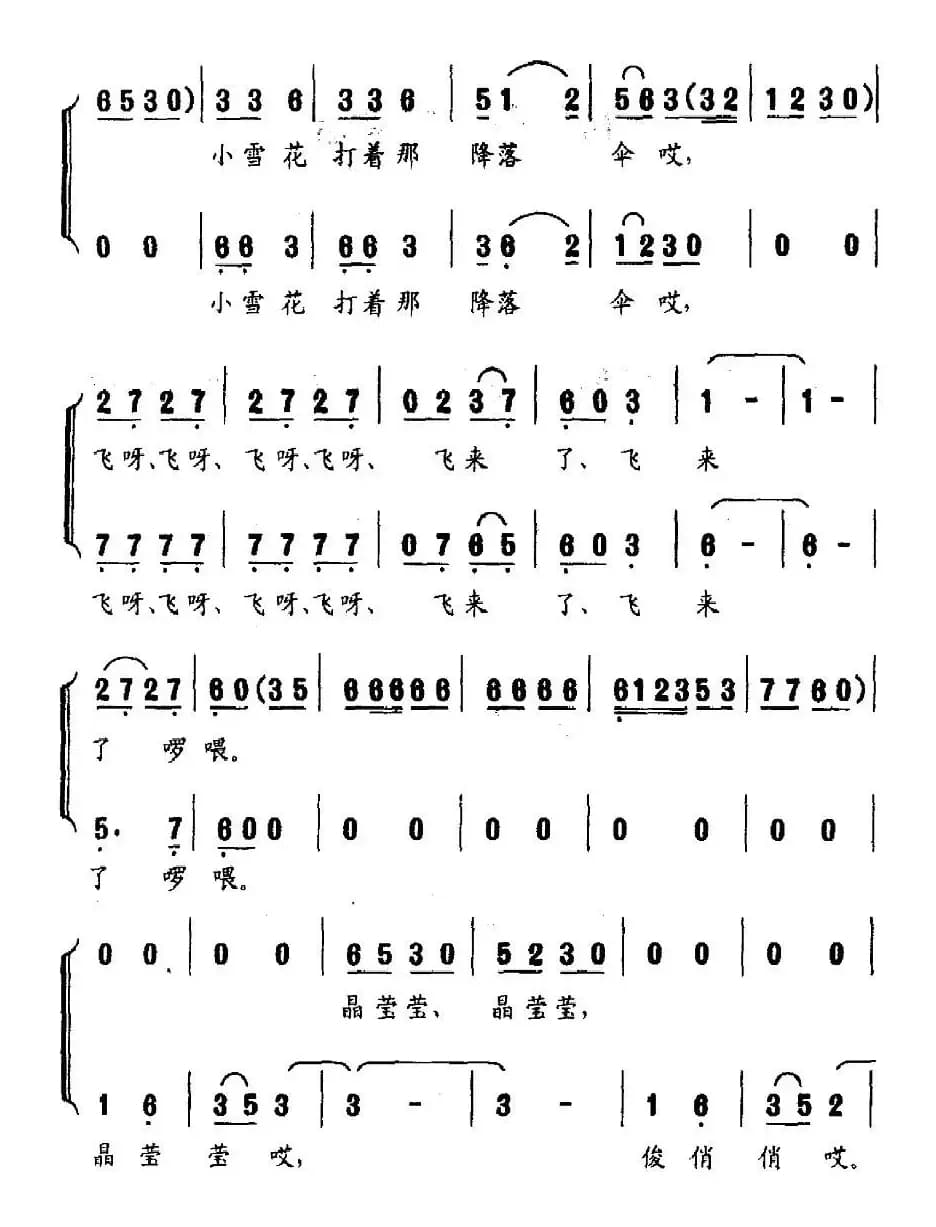 一片雪花一首童谣（二重唱）
