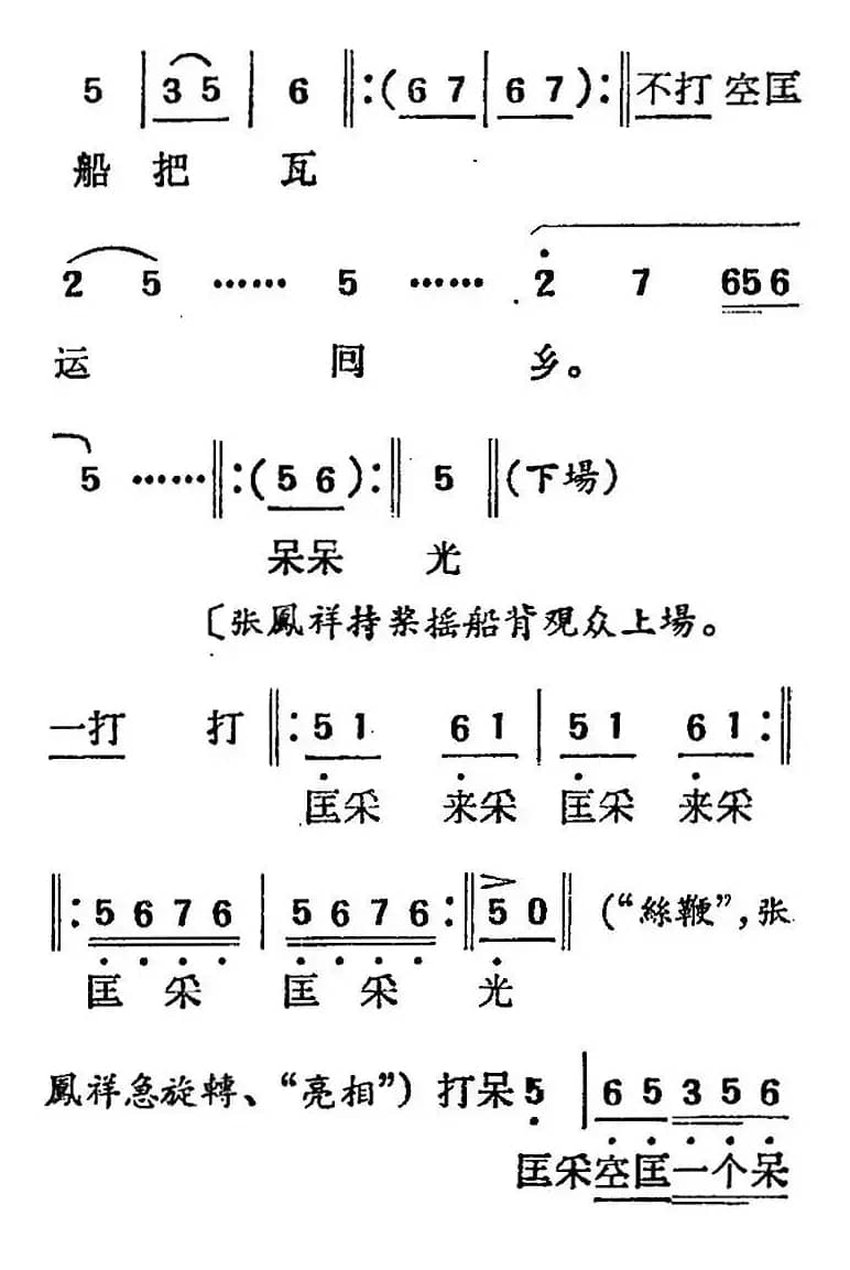 [吕剧]三回船（胡沁编剧 张良弼 杨春林音乐设计）